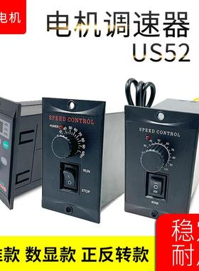 电机调速器220V单相调速开关 US52减速马达数显速度控制器正反转
