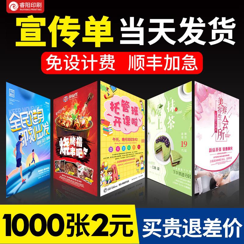 宣传单印制单页印刷a4a5三折页制作设计彩页公司画册企业宣传册