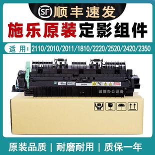 2011 2420 1810 2520 2350定影加热组件 2220 施乐2110定影器2010