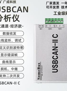 广成USB转CAN-2II总线 线分析仪调试卡usb接口canopen j1939协议