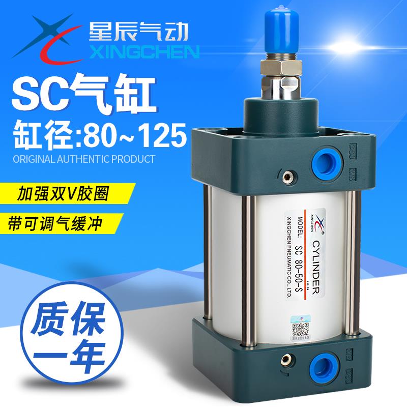 星辰气动标准气缸SC80/100/125-50-75-100/150/125/200/250/300-S