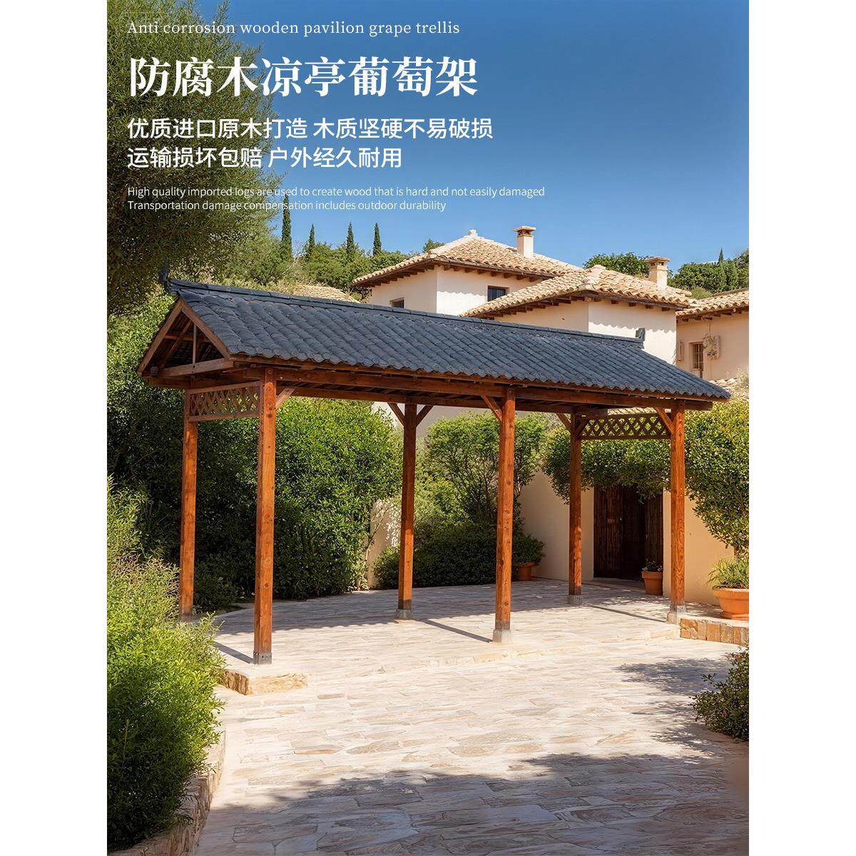 别墅一楼小院装饰防腐木凉亭长廊户外庭院遮阳棚室外花园组装雨棚