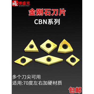 数控金刚石刀片CBN淬火刀片CCMT/TNMG/DCMT/VNMG加工70度高硬淬火