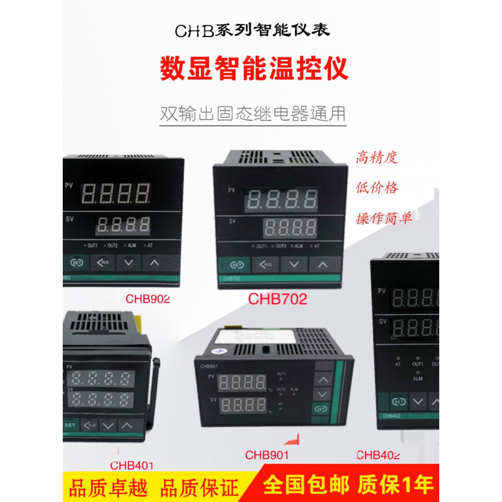 泰州智邦温控仪汇邦智能数显温控器！温控表CHB702/CHB402/CHB401