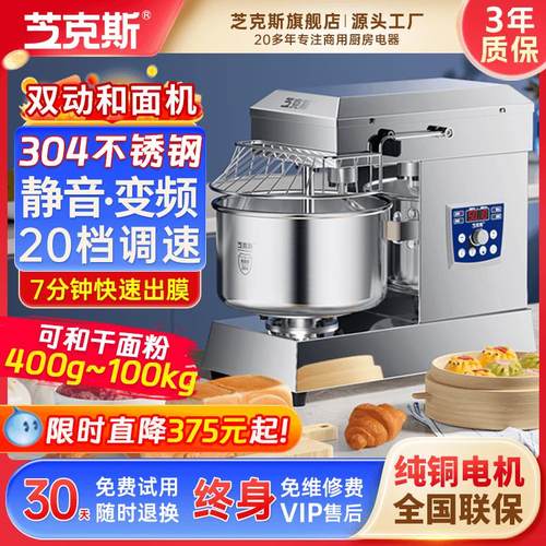芝克斯和面机商用小型1015公斤全自动双动双速不锈钢揉面变频静音