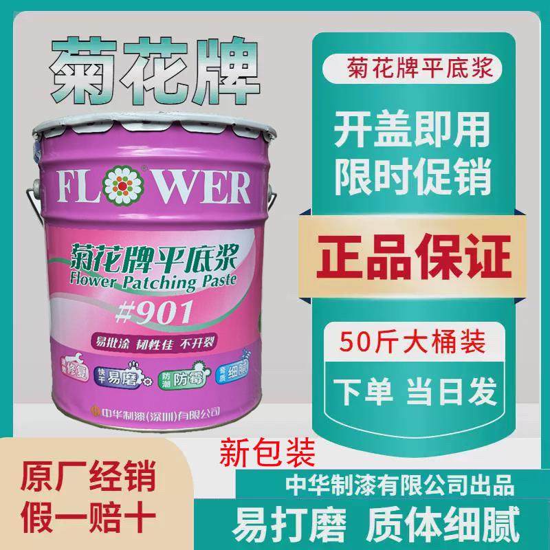 菊花牌901平底浆 水性原子灰木器漆钉眼裂缝缝隙修补不开裂白色