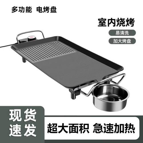 电烧烤炉家用韩式涮烤多功能烤鱼火锅一体锅室内无烟烤肉盘电烤盘