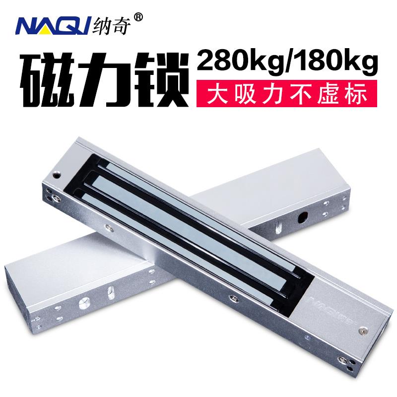 纳奇 280kg单门磁力锁门禁磁力锁电控锁门禁系统电子锁玻璃门铁门