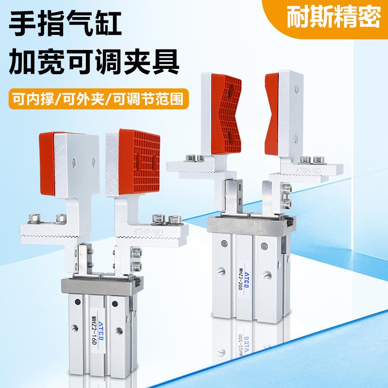 手指气缸夹爪mhzl216d气爪治具夹头配件平行气缸可调支架加宽夹具