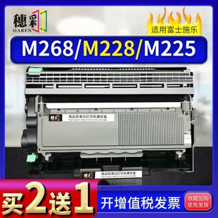 穗彩适用富士施乐P225d粉盒 自动复位高容量碳粉盒268z搭配P228db