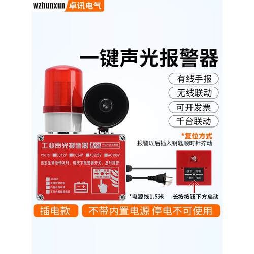 一键报警装置远程联动喇叭220V警铃紧急消防工业声光报警器厂房