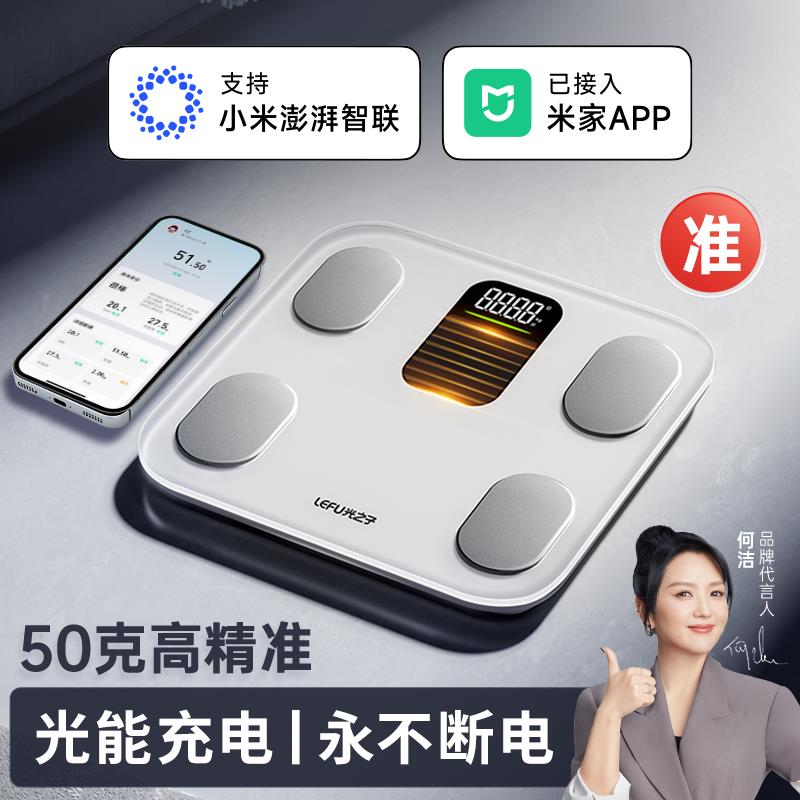 乐福光能体脂秤家用减肥精准体重秤智能电子秤家用体重秤减脂专用