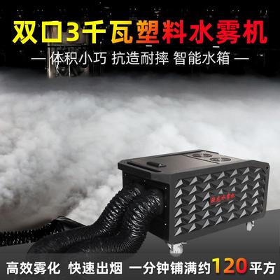 新款骁龙3000瓦塑料双口水雾机婚庆宴会厅烟雾机景区舞台特效烟机
