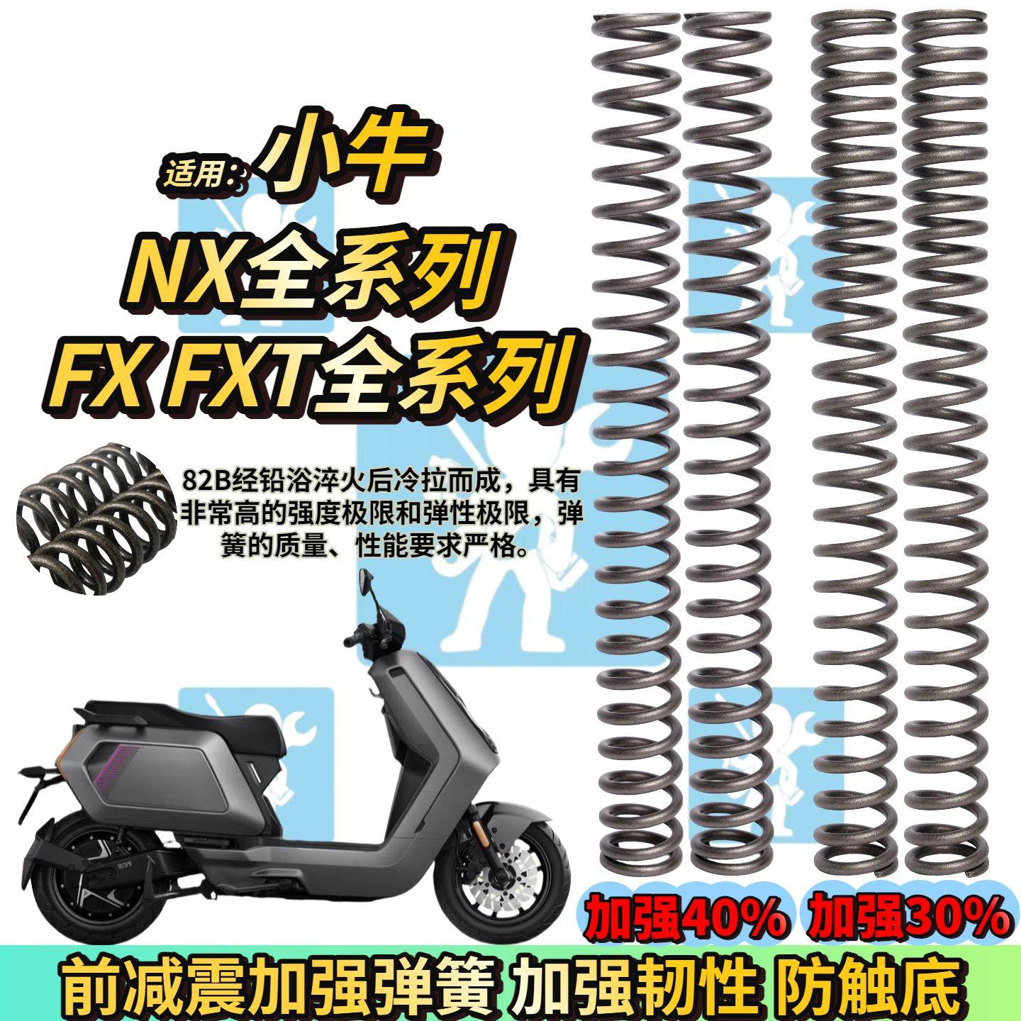 适用小牛25款NXpro fxpro fxt play前避震弹簧直上减震器改装配件