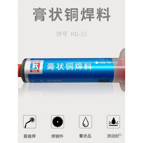 铜焊膏 银磷铜焊膏/膏状银焊料/焊膏//导电焊膏/银焊膏 银钎焊料