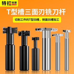 t型铣刀杆T型槽铣刀杆开 槽开 粗cnc加工中心刀杆三面刃刀杆HTS A