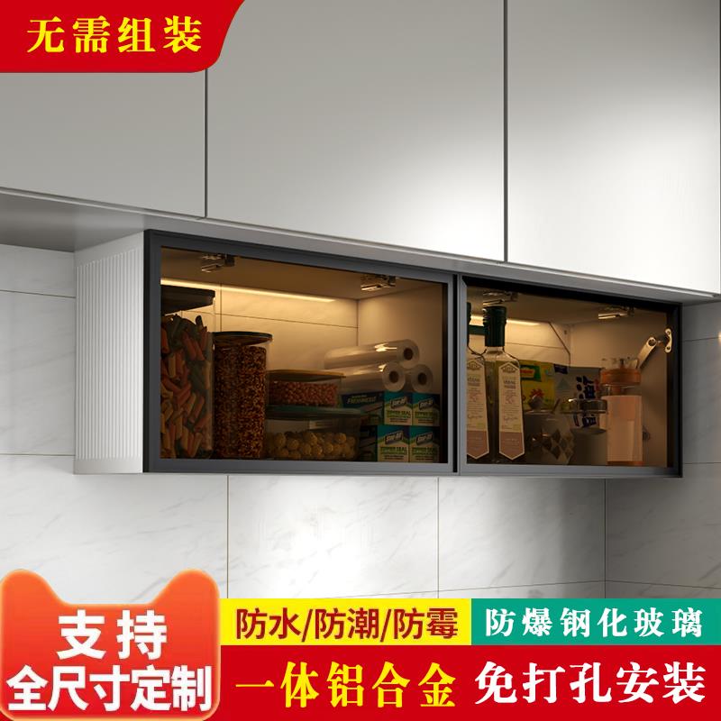 厨房吊柜定制柜墙壁柜下方调料置物架玻璃门上翻壁挂式铝合金储物