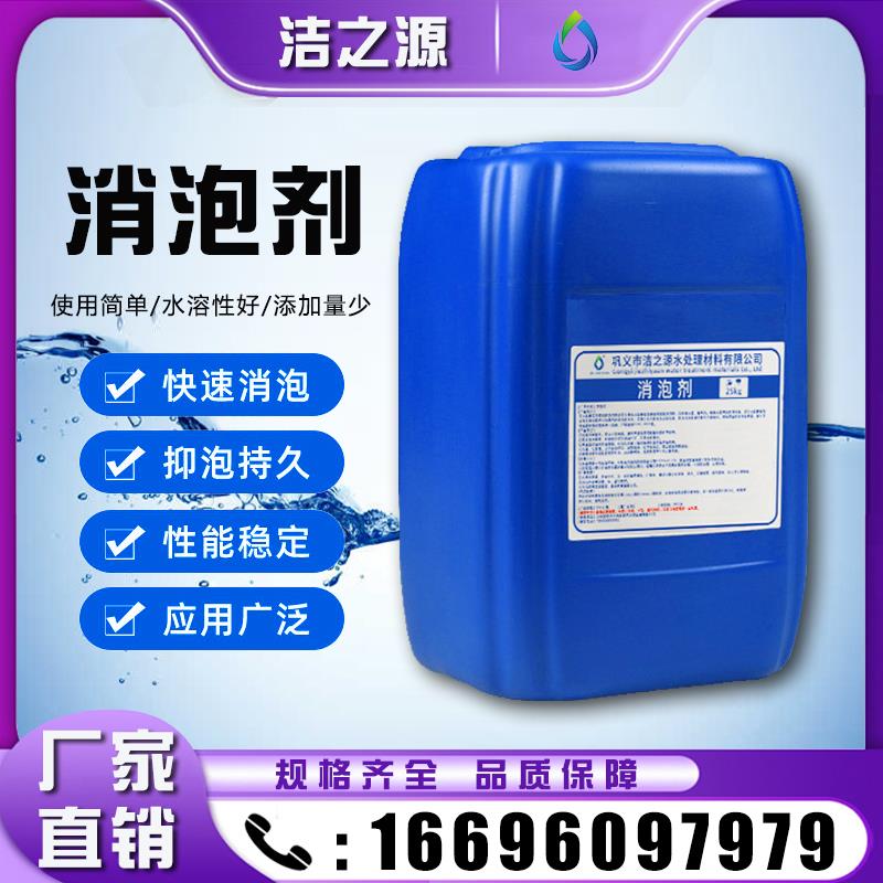 工业消泡剂液体除泡王造纸纺织涂料有机硅聚醚污水废水处理除泡剂