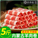 内蒙古羊肉卷 羔羊肉卷新鲜羊肉片涮羊肉肥羊卷调理肉卷批发