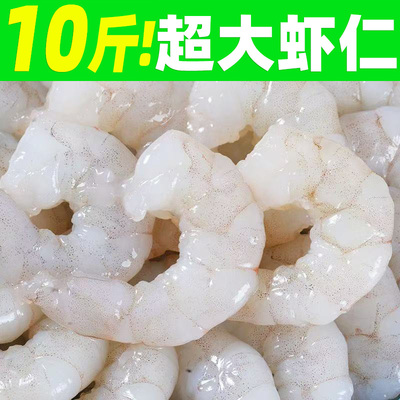 鲜冻特级大号虾仁【顺丰闪送】