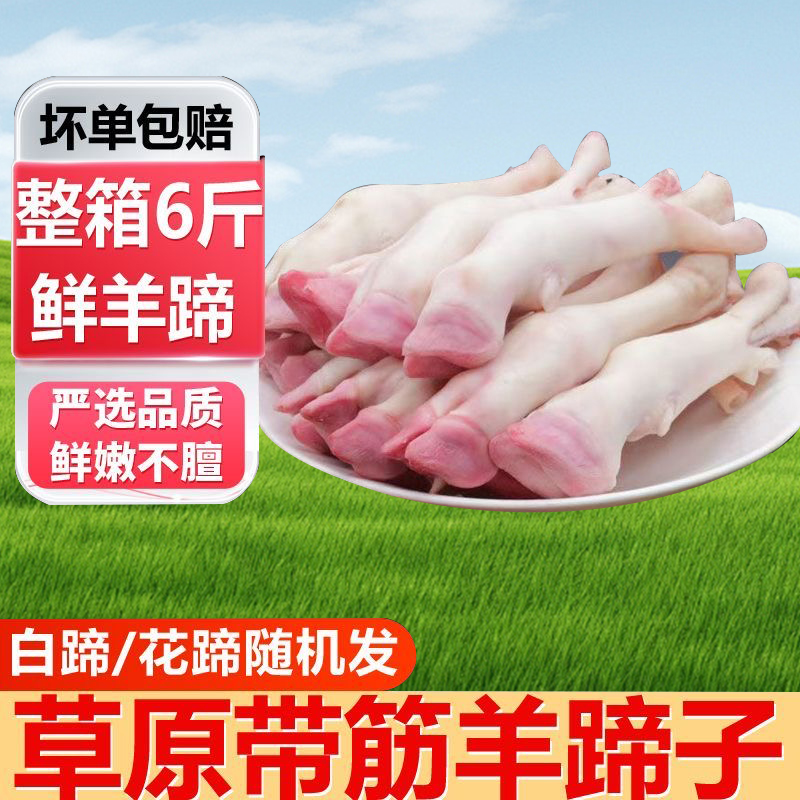 新鲜6斤羊蹄子【顺丰闪送】