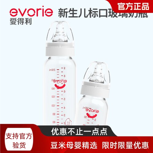 爱得利新生儿玻璃奶瓶标准口径