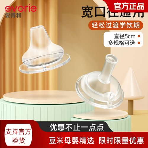 爱得利吸嘴配件原装柔软硅胶通用