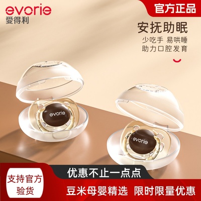 evorie爱得利安抚奶嘴婴儿安睡型硅胶新生儿宝宝安慰嘴0-6-18个月