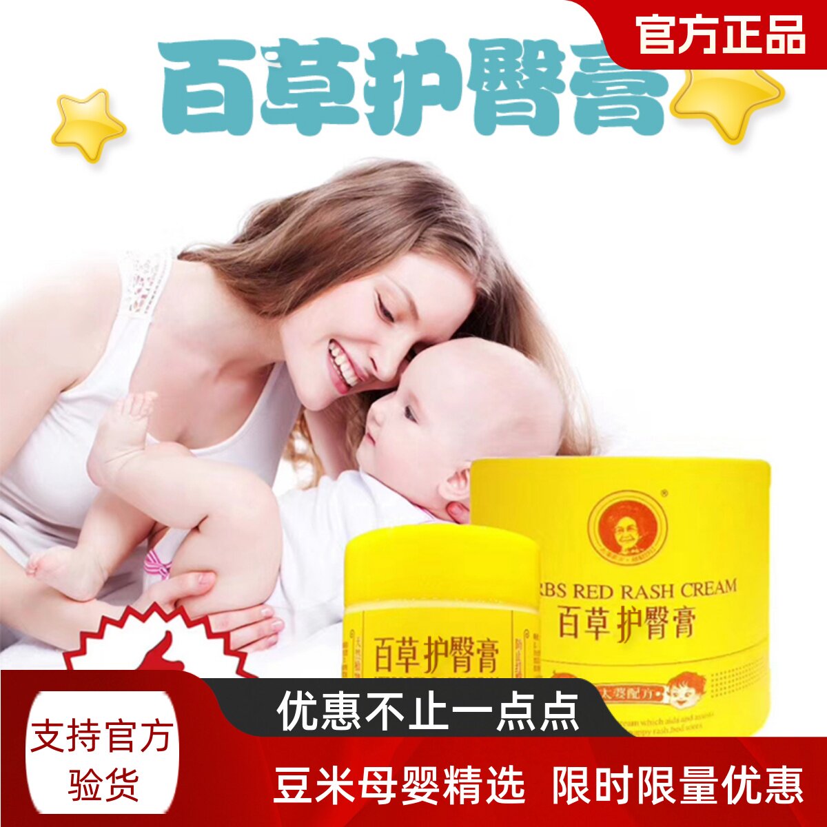 太婆家方护臀膏百草红臀婴儿护臀霜新生宝宝防红臀霜无激素膏正品