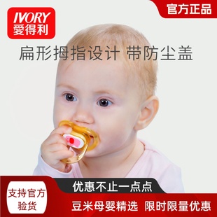 爱得利硅胶安抚奶嘴婴儿新生儿0 18扁头安睡型宝宝睡觉哄娃神器