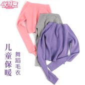 儿童舞蹈毛衣女童灰色一字领外套跳舞坎肩秋冬芭蕾舞针织衫 练功服