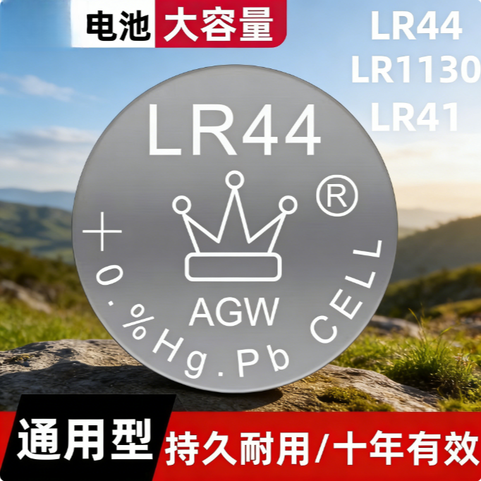 LR44/LR1130/LR41纽扣电池