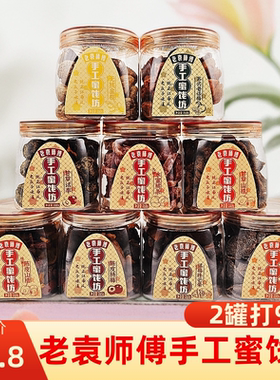 果源老袁师傅手工200g包邮蜜饯