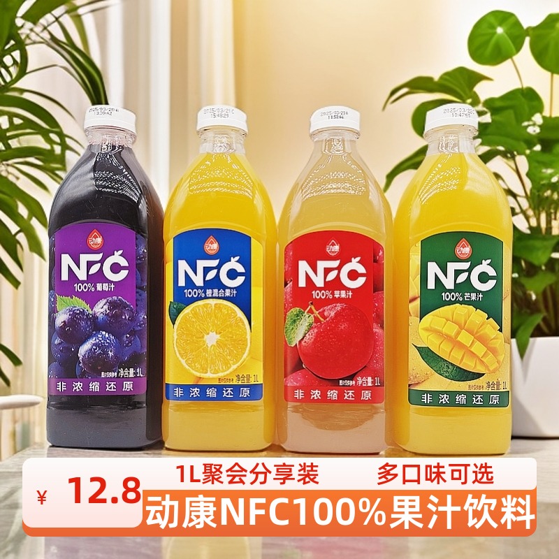 动康NFC100%纯果汁1L家庭装大瓶苹果葡萄橙混合芒果汁饮料饮品