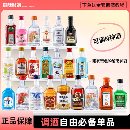 调酒基酒小瓶套装便利店微醺小酒