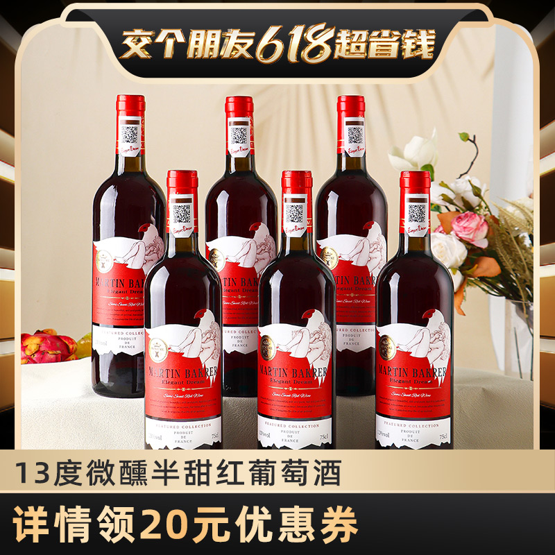 【交个朋友618现货开抢！】女士半甜红酒赤霞珠干红葡萄酒750ml