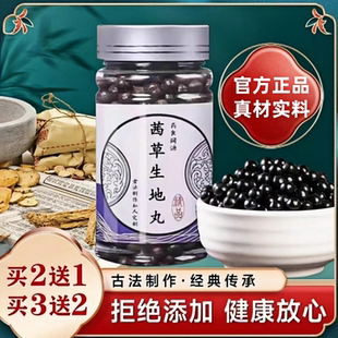 茜草生地丸 真材实料传统工艺 倪海厦浓缩丸装