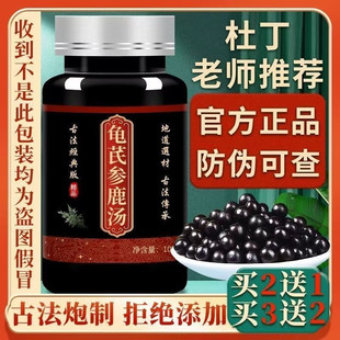 【电视同款】龟芪参鹿汤 杜丁 原料浓缩丸制作 杜丁老师推荐100克