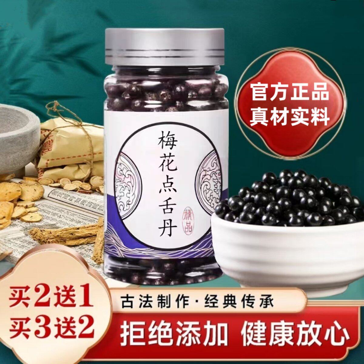 梅花点舌丹丸北京材原料清热解咽喉精选原材料小瓶装