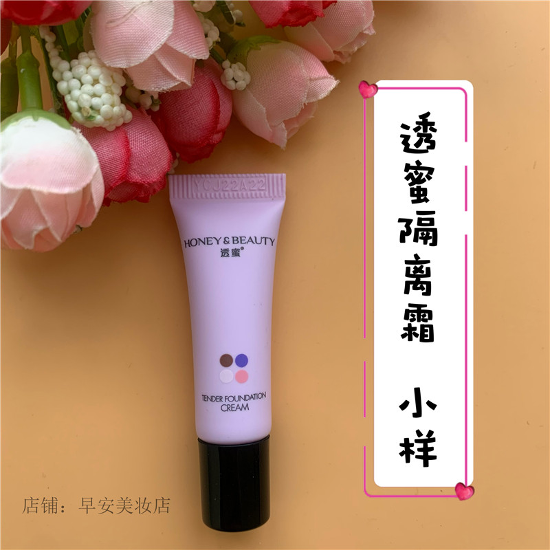 透蜜小样提亮肤色隐形毛孔妆前