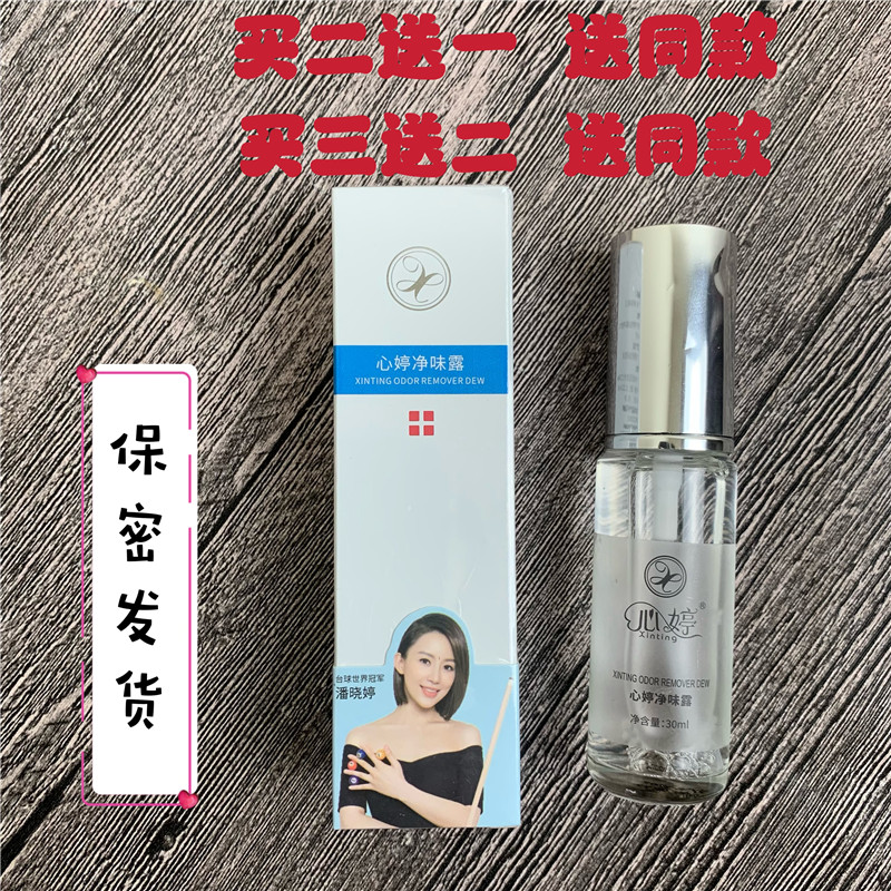 心婷去狐臭腋下喷雾学生净味水
