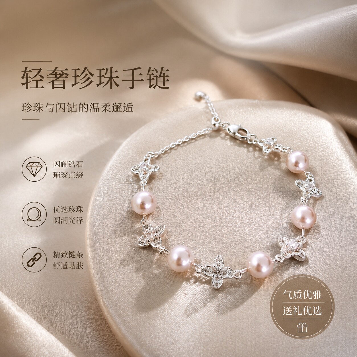 银色四叶草锆石珍珠叠戴手链