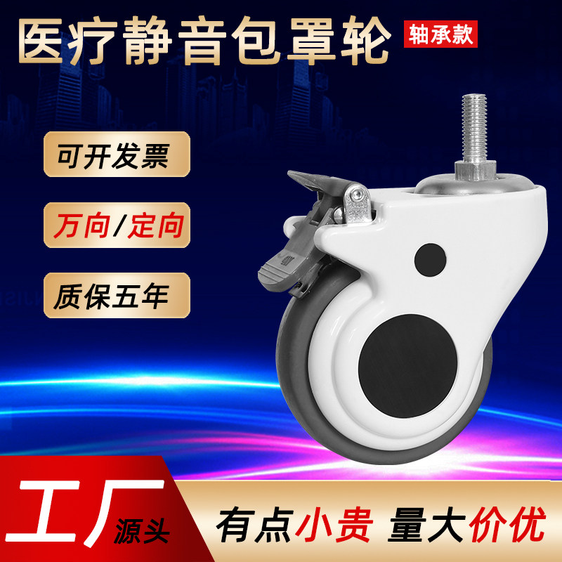 医用4寸定向轮医疗12丝杆万向轮仪器设备脚轮带刹车TPR静音轮PU轮