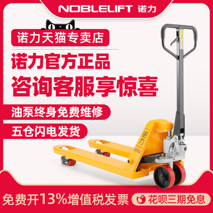 诺力叉车手动液压车搬运车小型2吨3拖车油压车手推托盘车铲车地牛