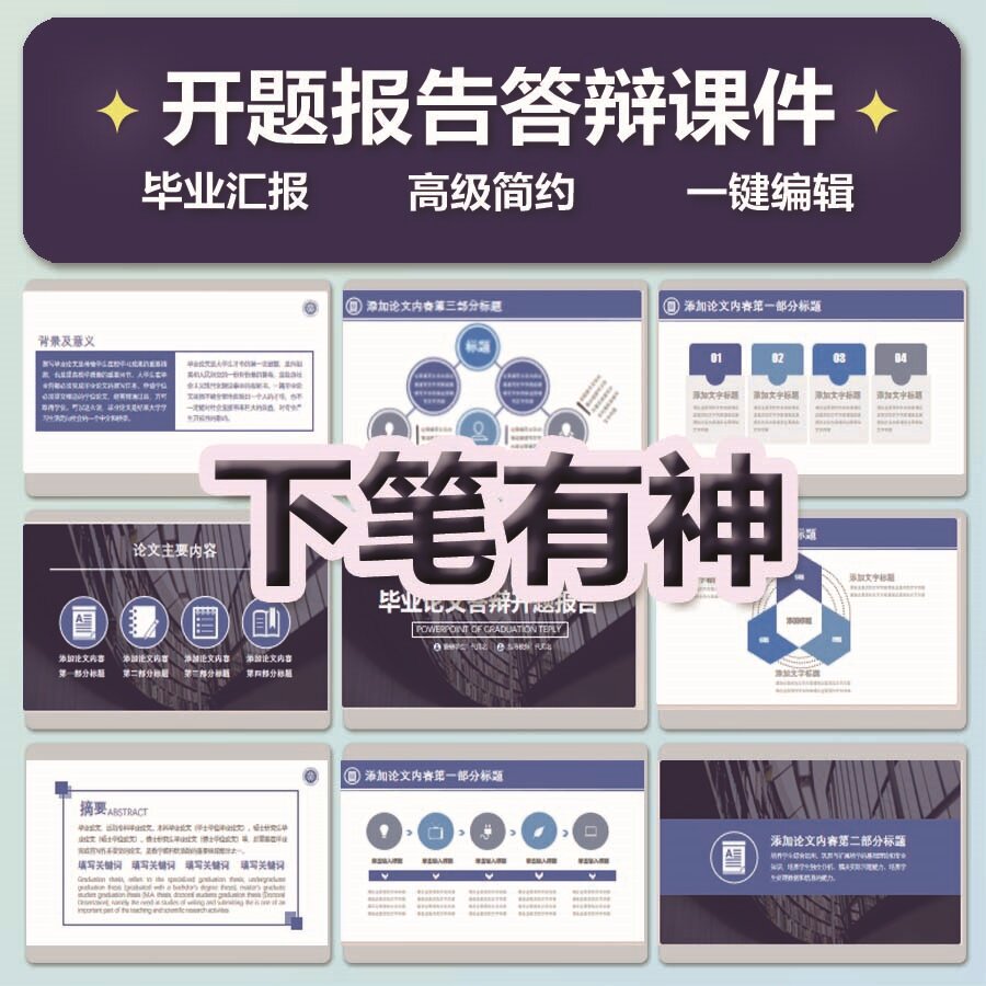 J055简约高级感开题报告答辩设计素材/源文件