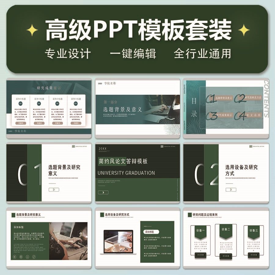 J21简约风高级感大学生答辩P设计素材/源文件