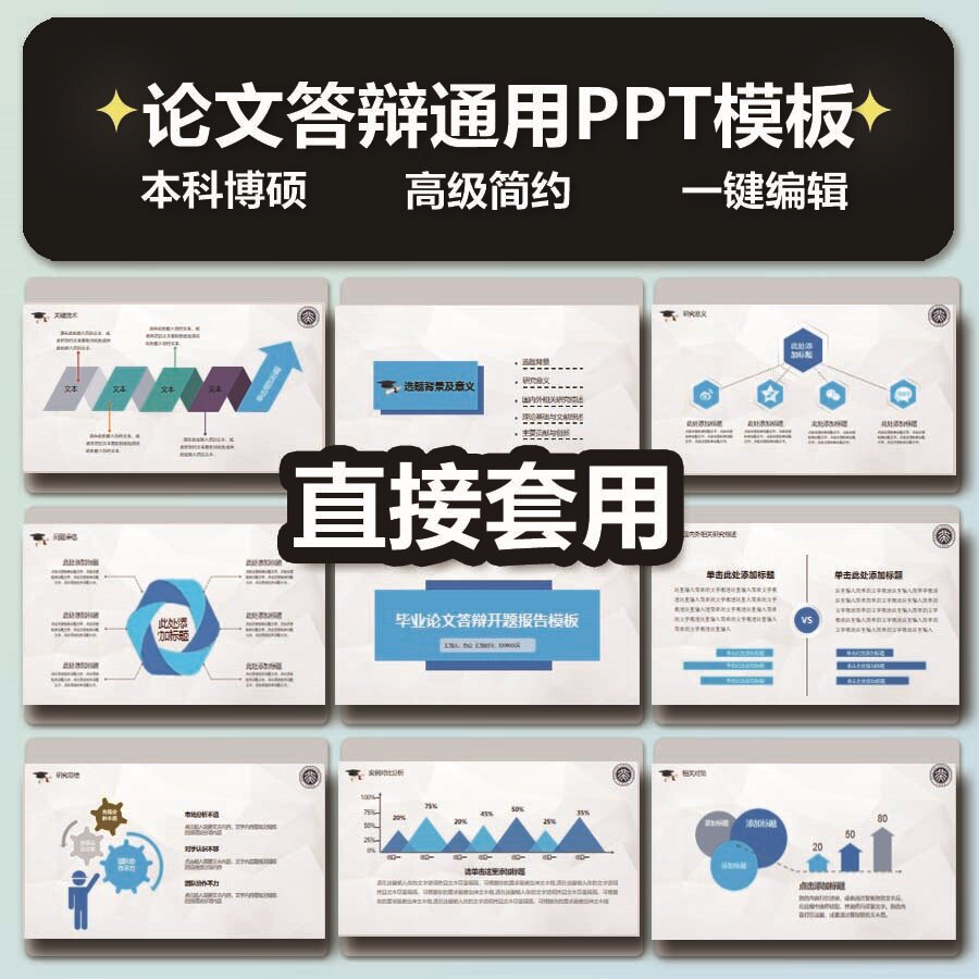 J66简约学术毕业答辩PPT模设计素材/源文件