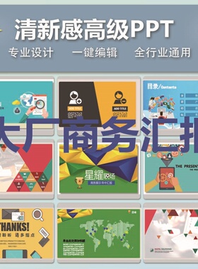 J32清新时尚设计高级感PPT模板扁平风格商务汇报个人总结答辩课件