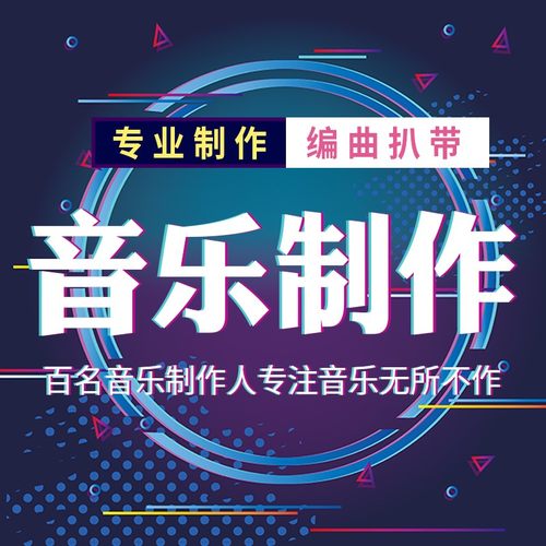 修音混音音乐剪辑制作作曲编曲定制串烧扒谱伴奏代唱作词消音降调