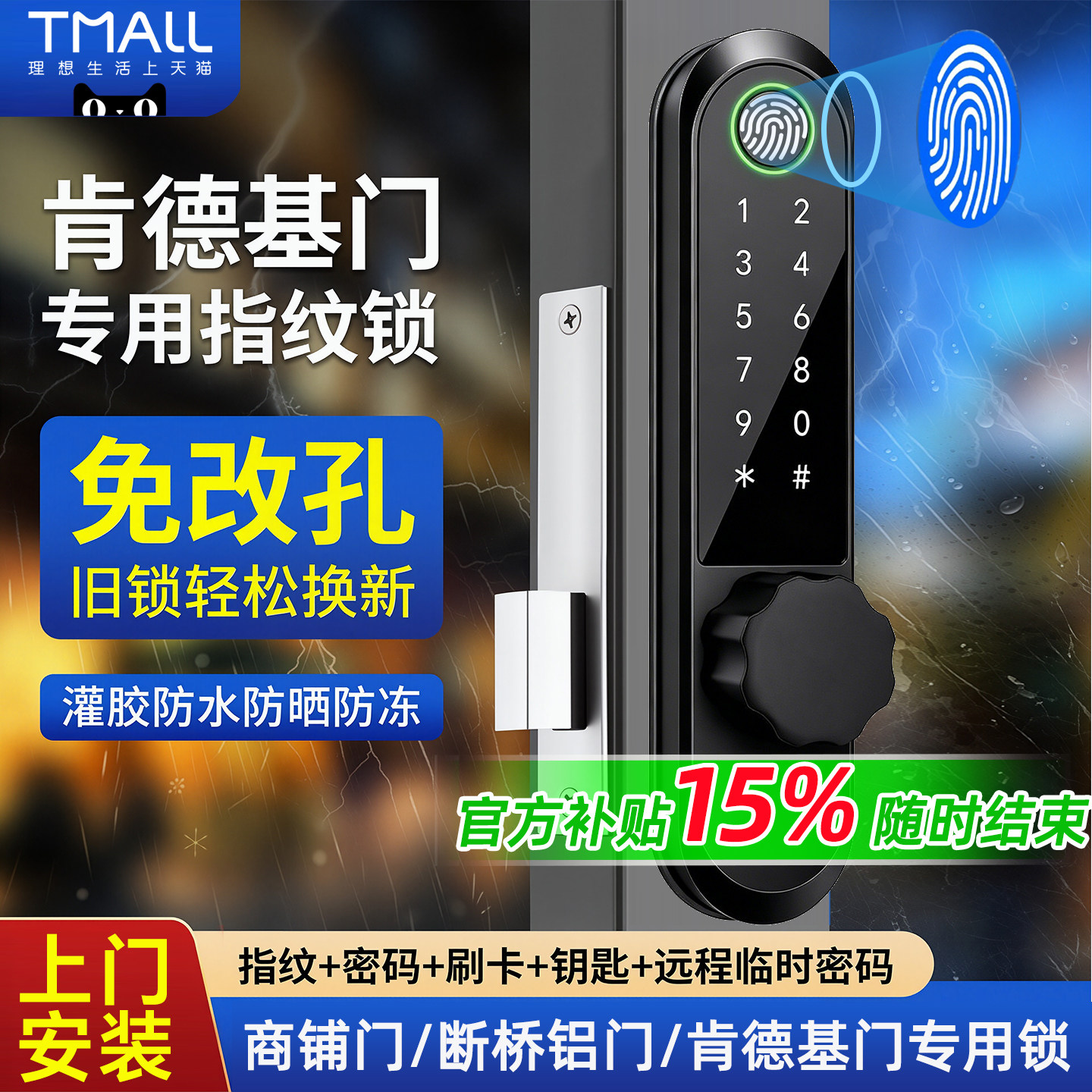 小二甄选国补15%肯德基门智能锁